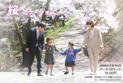 桜ロケーション撮影イメージ